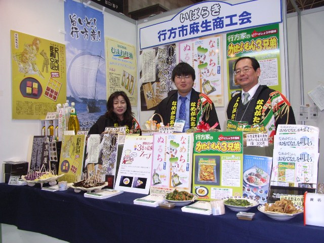 ギフト・ショー2008で麻生商工会出展品好評